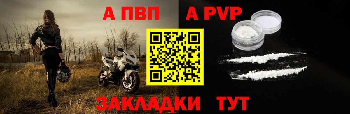 A PVP VHQ  как найти закладки  Вход с VPN  Губаха  Alpha-PVP Соль 