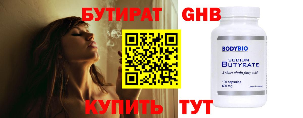 БУТИРАТ оксана  Вход с VPN  Губаха 