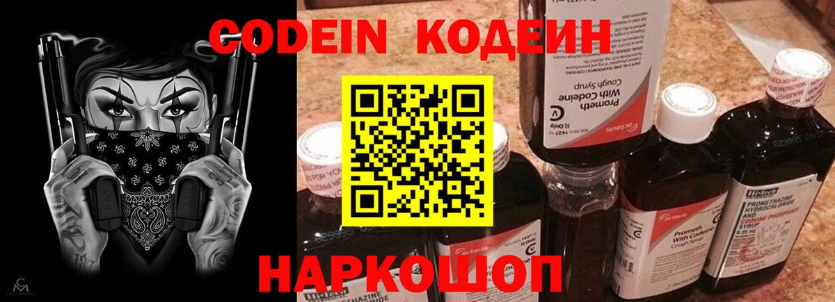 Кодеиновый сироп Lean напиток Lean (лин)  Codein Purple Drank  дарнет шоп  Вход с VPN  Губаха 