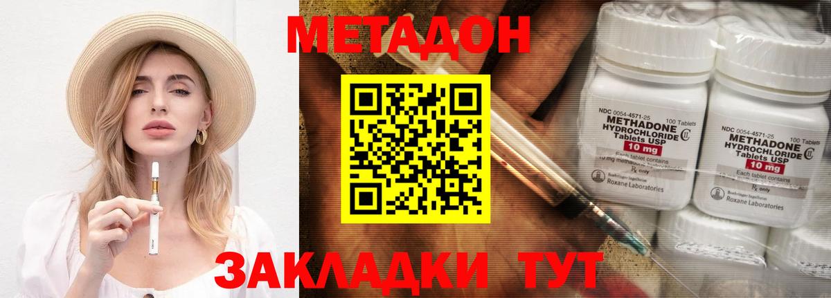 МЕТАДОН methadone  даркнет формула  МЕТАДОН methadone  Губаха  Вход с VPN 