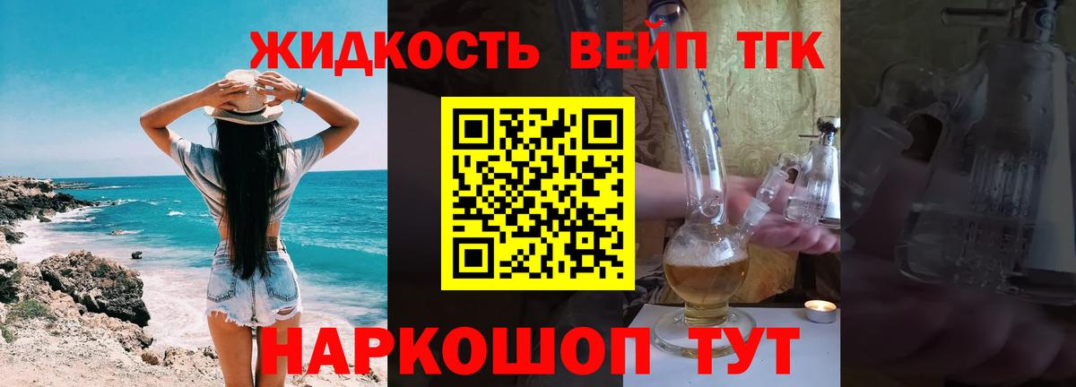 ТГК вейп с тгк  ТГК жижа  цена   Губаха  Вход с VPN 
